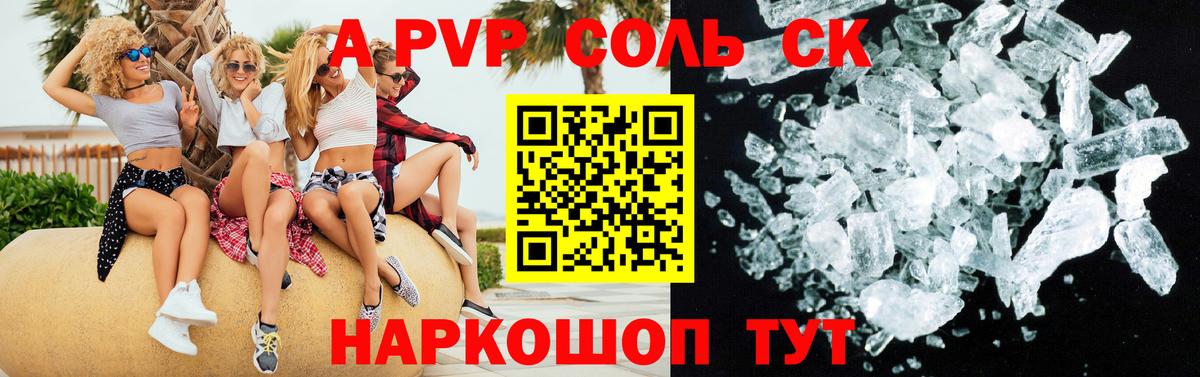 APVP  Alfa_PVP кристаллы  Вход с VPN  Черняховск  как найти закладки  A PVP VHQ  А ПВП кристаллы 