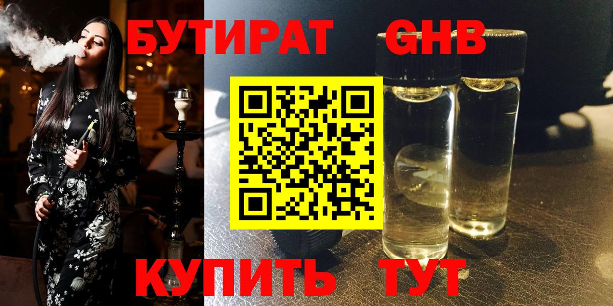 Бутират Butirat  Бутират  Черняховск  Вход с VPN 