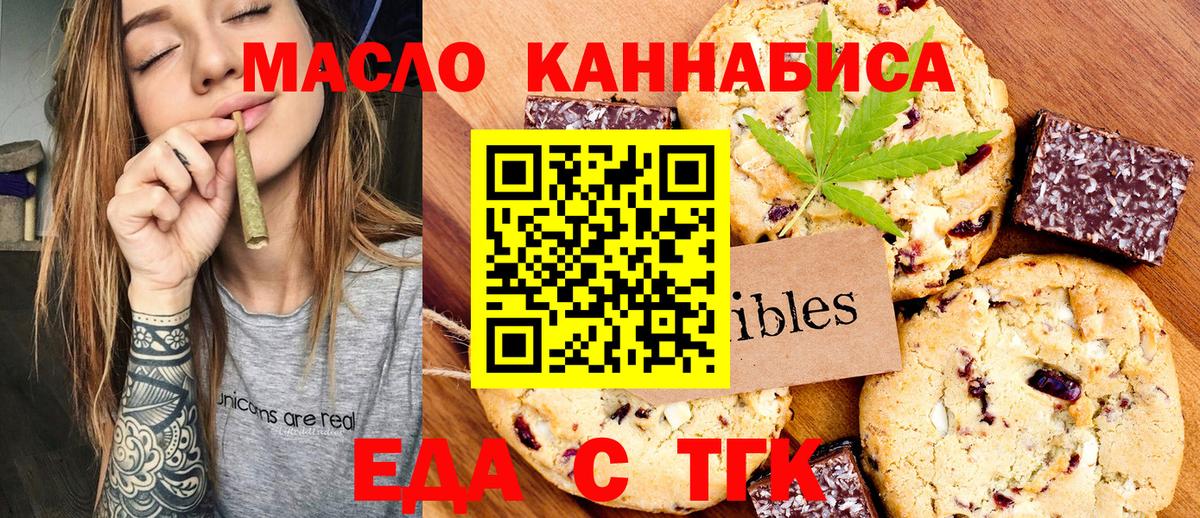 Черняховск  Печенье с ТГК марихуана  Вход с VPN 