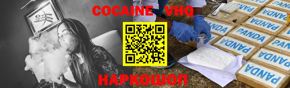 КОКАИН VHQ Черняховск