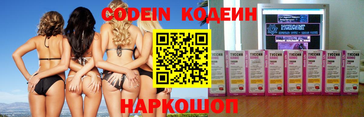 Черняховск  Кодеин Purple Drank  купить наркотики цена  Вход с VPN  Codein напиток Lean (лин) 