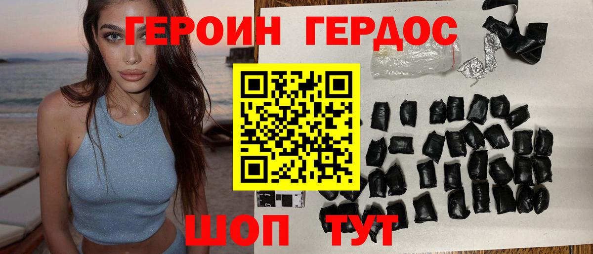 Черняховск  ГЕРОИН Heroin  Героин  Вход с VPN 