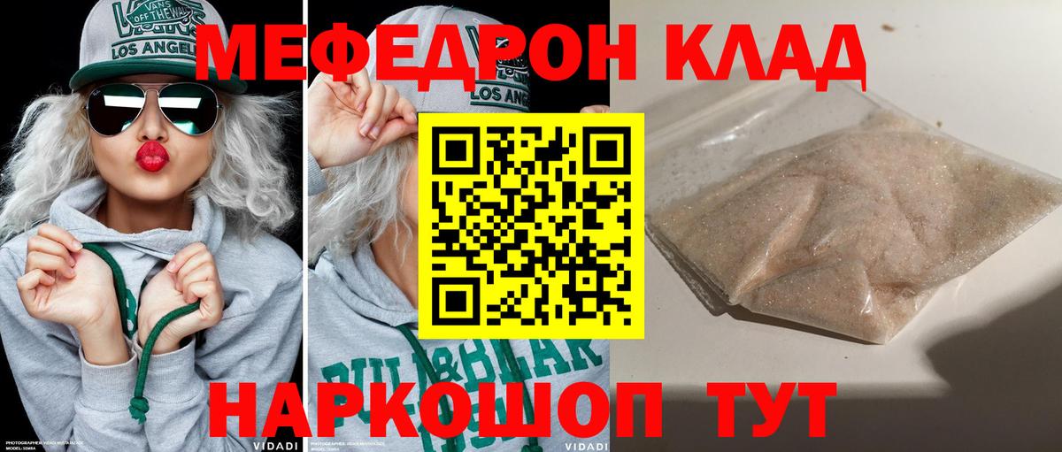 МЕФ  Меф VHQ  Вход с VPN  Черняховск  Меф мука 