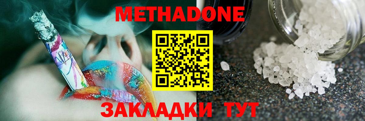 МЕТАДОН methadone Черняховск