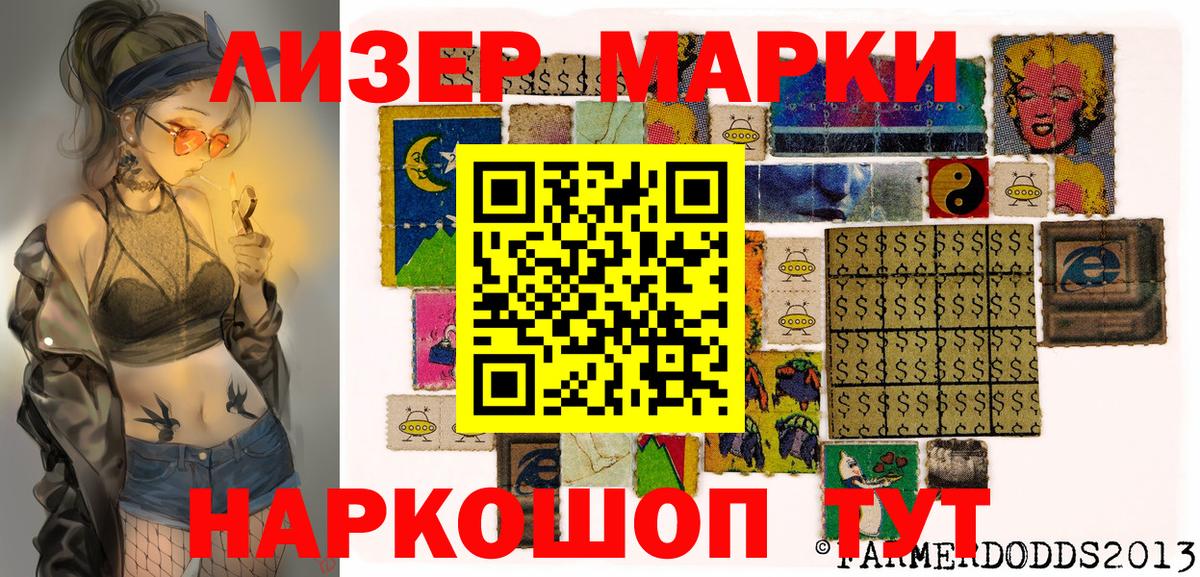 Наркотические марки 1500мкг Черняховск